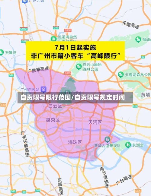 自贡限号限行范围/自贡限号规定时间