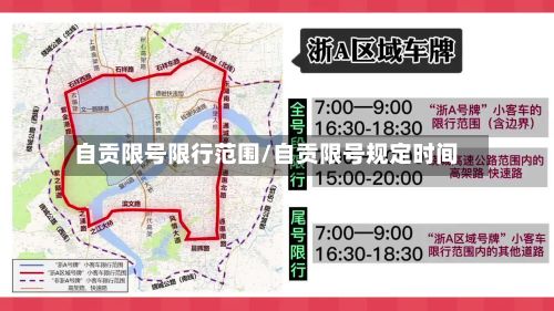 自贡限号限行范围/自贡限号规定时间-第2张图片