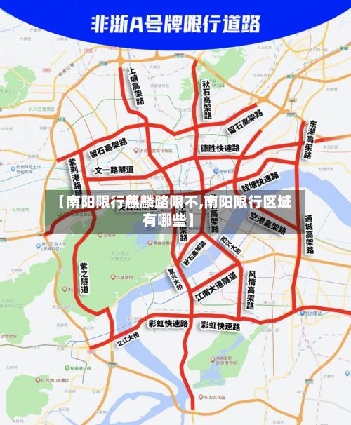 【南阳限行麒麟路限不,南阳限行区域有哪些】-第3张图片