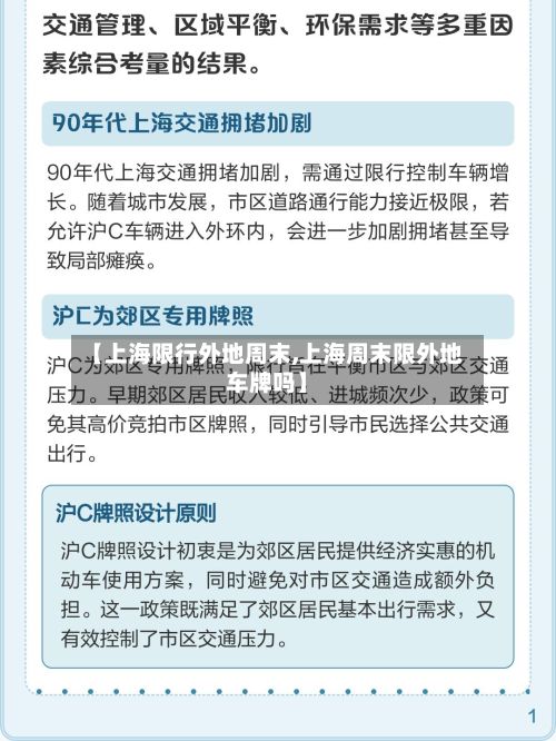 【上海限行外地周末,上海周末限外地车牌吗】