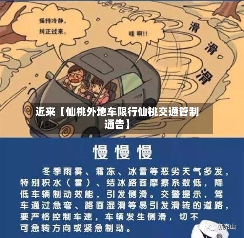 近来【仙桃外地车限行仙桃交通管制通告】-第3张图片