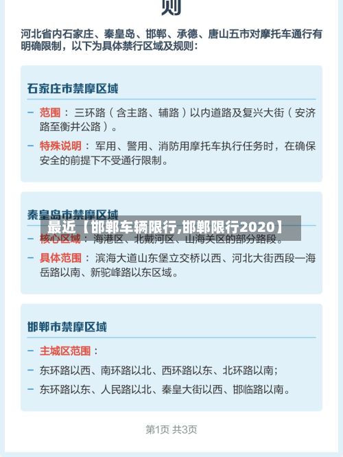 最近【邯郸车辆限行,邯郸限行2020】-第2张图片