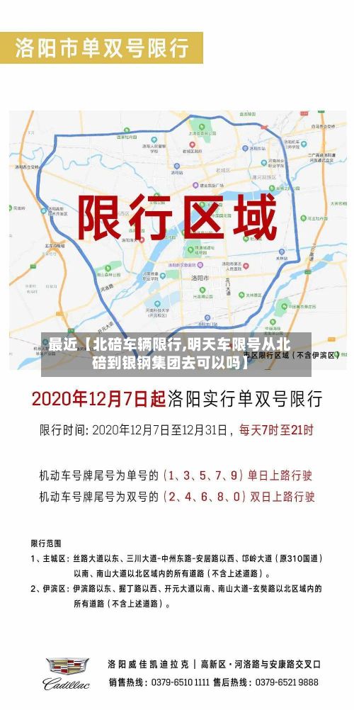 最近【北碚车辆限行,明天车限号从北碚到银钢集团去可以吗】