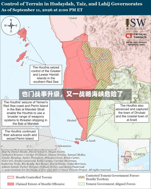 也门战事升级，又一战略海峡危险了-第3张图片