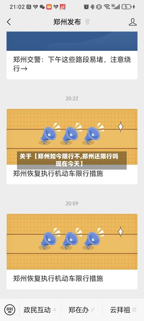 关于【郑州如今限行不,郑州还限行吗现在今天】-第2张图片