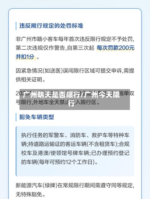 广州明天是否限行/广州今天限行-第2张图片