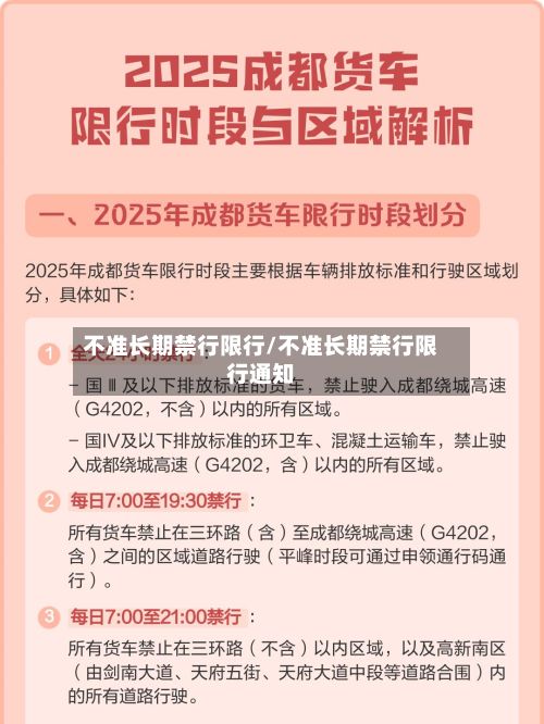 不准长期禁行限行/不准长期禁行限行通知-第2张图片