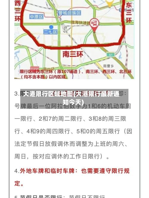 大港限行区域地图(大港限行最新通知今天)