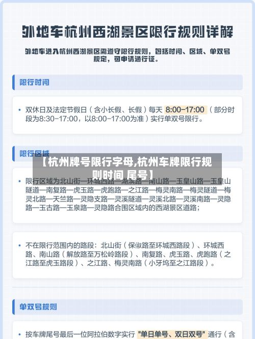 【杭州牌号限行字母,杭州车牌限行规则时间 尾号】-第3张图片