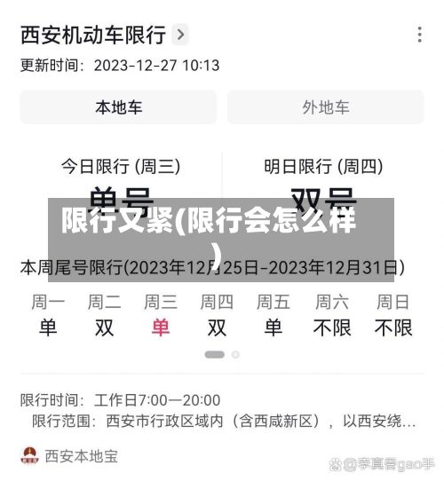 限行又紧(限行会怎么样)