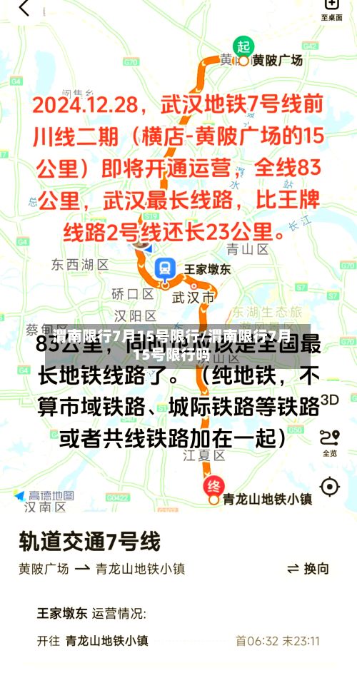 渭南限行7月15号限行/渭南限行7月15号限行吗