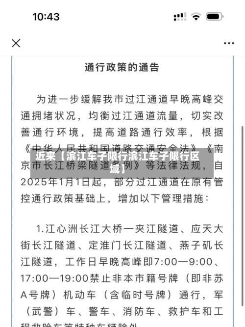 近来【滨江车子限行滨江车子限行区域】-第3张图片