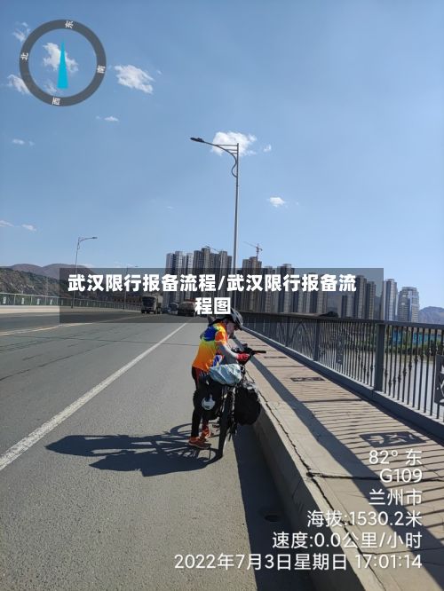 武汉限行报备流程/武汉限行报备流程图-第2张图片