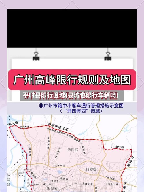 平时县限行区域(县城也限行车辆吗)-第2张图片