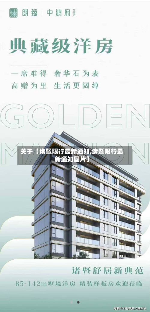 关于【诸暨限行最新通知,诸暨限行最新通知图片】