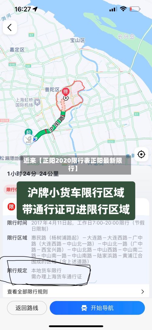 近来【正阳2020限行表正阳最新限行】