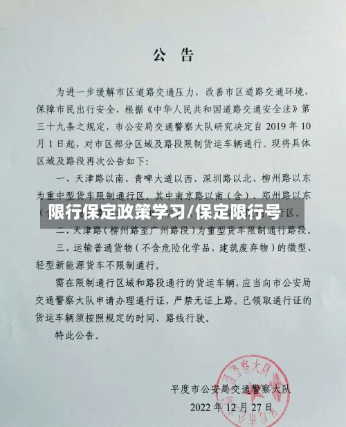 限行保定政策学习/保定限行号-第2张图片