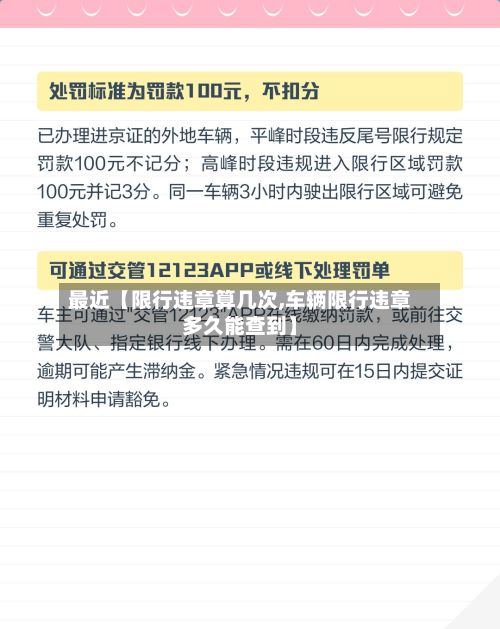 最近【限行违章算几次,车辆限行违章多久能查到】-第2张图片