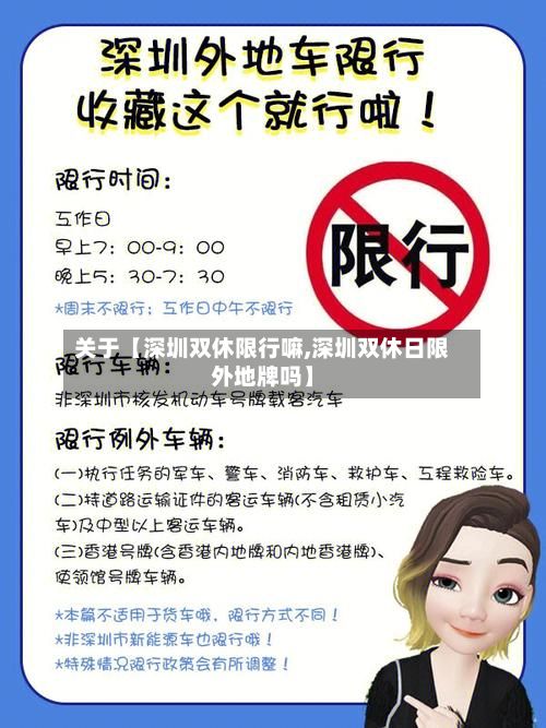 关于【深圳双休限行嘛,深圳双休日限外地牌吗】-第3张图片