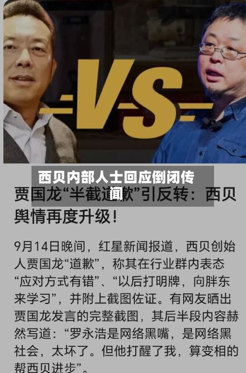 西贝内部人士回应倒闭传闻