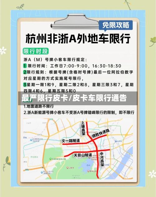 最严限行皮卡/皮卡车限行通告-第2张图片
