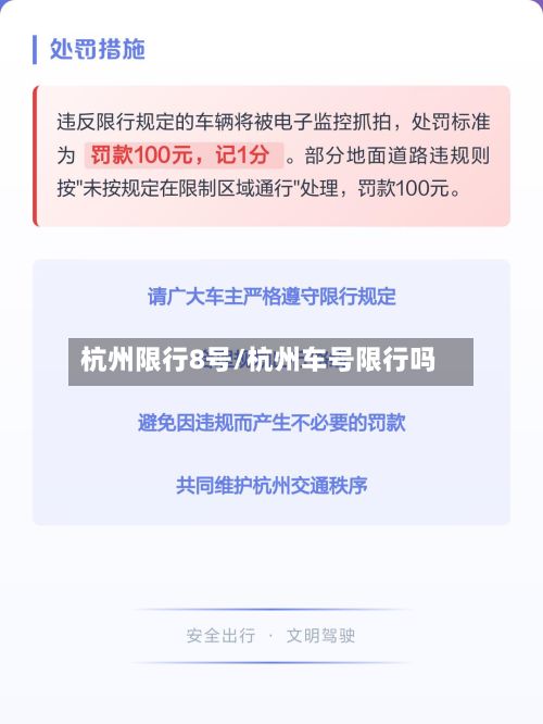 杭州限行8号/杭州车号限行吗-第3张图片