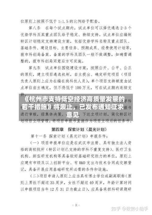 《杭州市支持低空经济高质量发展的若干措施》将废止，已发布通知征求意见-第3张图片