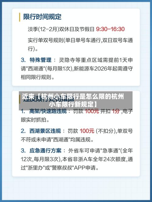 近来【杭州小车限行是怎么限的杭州小车限行新规定】
