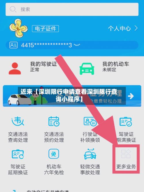 近来【深圳限行申请查看深圳限行查询小程序】-第3张图片