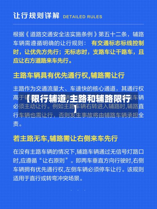【限行辅道,主路和辅路限行】-第2张图片