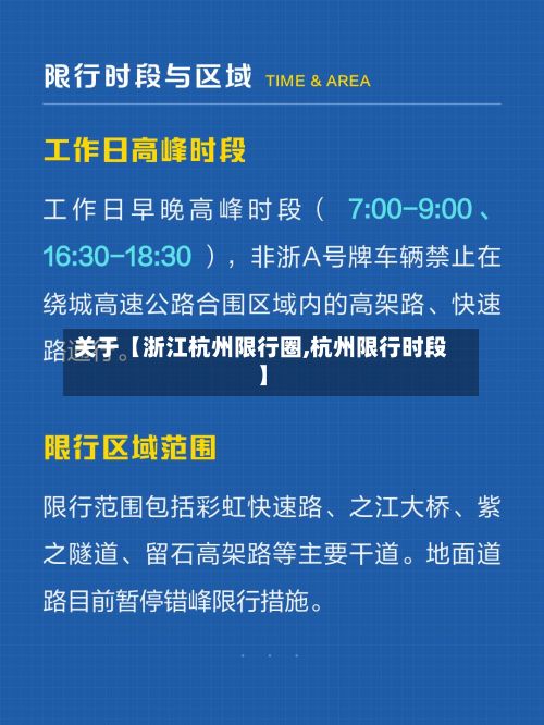 关于【浙江杭州限行圈,杭州限行时段】-第2张图片