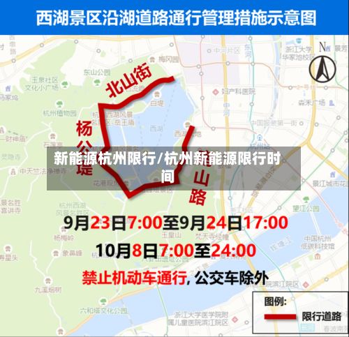 新能源杭州限行/杭州新能源限行时间-第2张图片