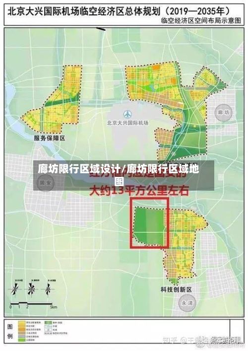 廊坊限行区域设计/廊坊限行区域地图-第3张图片