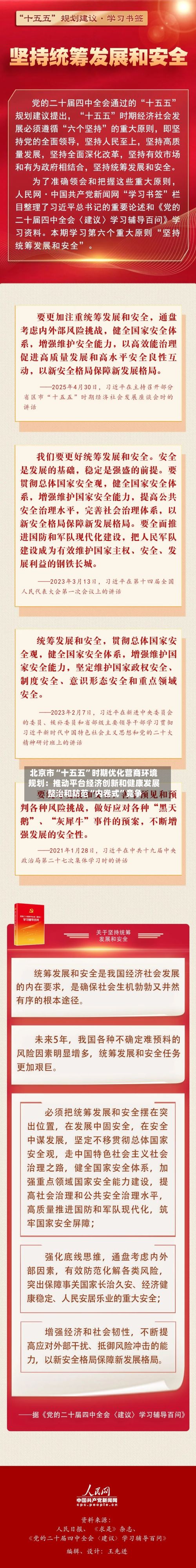 北京市“十五五”时期优化营商环境规划：推动平台经济创新和健康发展 整治和防范“内卷式	”竞争-第2张图片