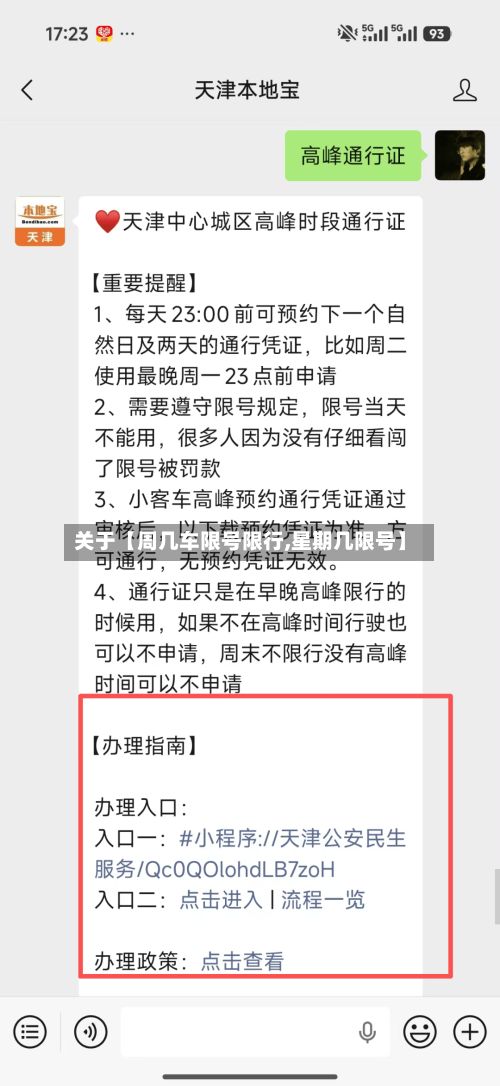 关于【周几车限号限行,星期几限号】