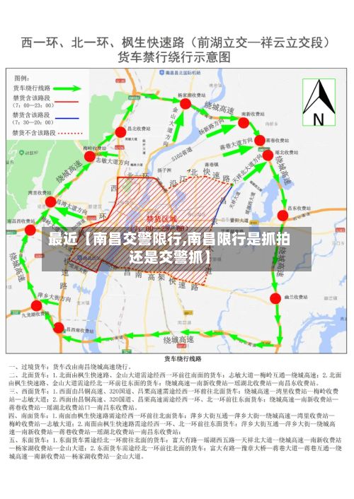 最近【南昌交警限行,南昌限行是抓拍还是交警抓】-第2张图片
