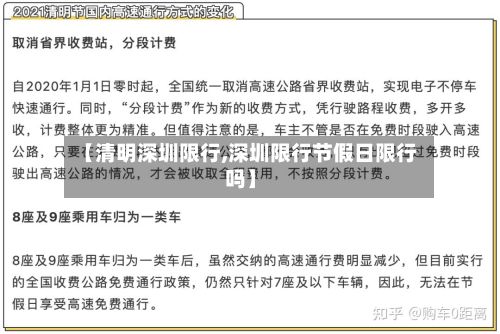 【清明深圳限行,深圳限行节假日限行吗】