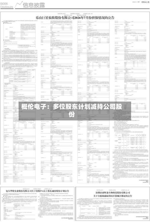 概伦电子:多位股东计划减持公司股份-第1张图片