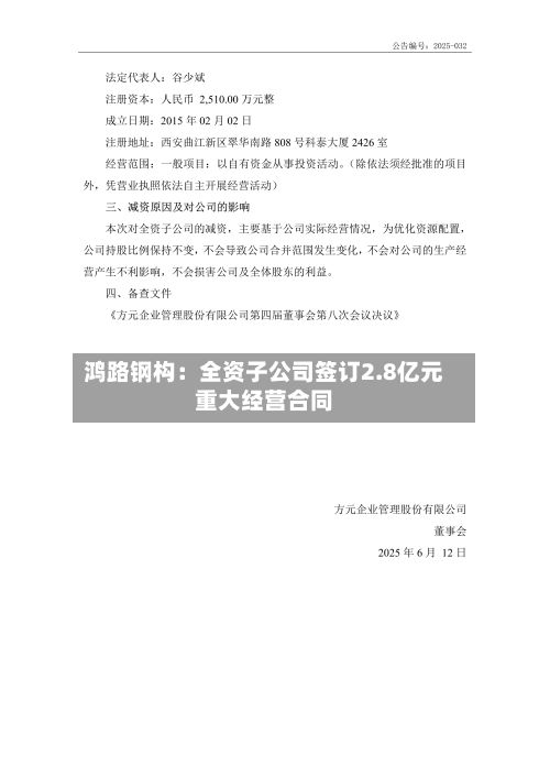 鸿路钢构：全资子公司签订2.8亿元重大经营合同-第3张图片
