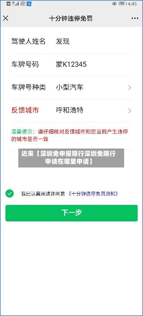 近来【深圳免申报限行深圳免限行申请在哪里申请】-第2张图片