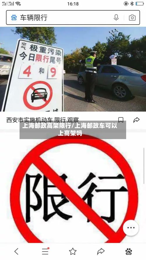 上海邮政高架限行/上海邮政车可以上高架吗-第3张图片