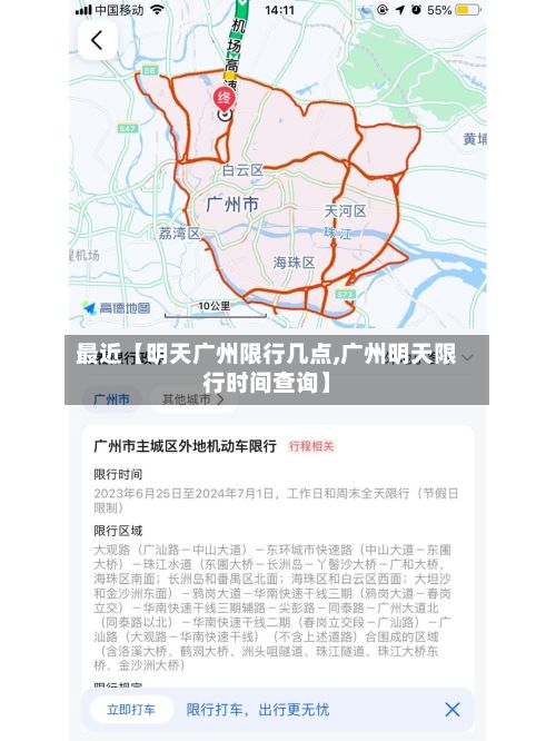 最近【明天广州限行几点,广州明天限行时间查询】