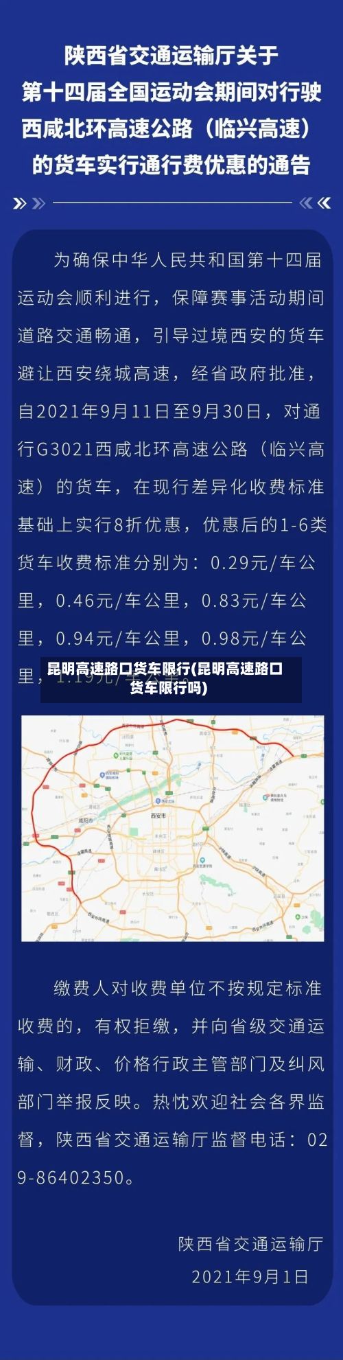 昆明高速路口货车限行(昆明高速路口货车限行吗)