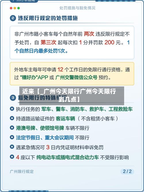近来【_广州今天限行广州今天限行到几点】-第3张图片