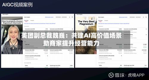 美团副总裁魏巍：共建AI高价值场景助商家提升经营能力