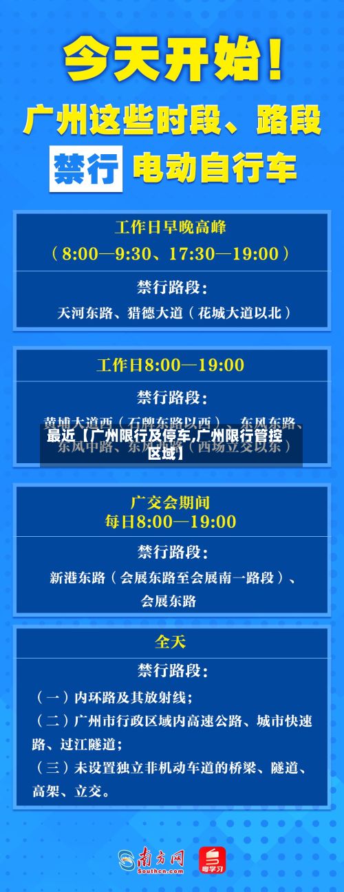 最近【广州限行及停车,广州限行管控区域】