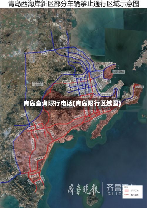 青岛查询限行电话(青岛限行区域图)