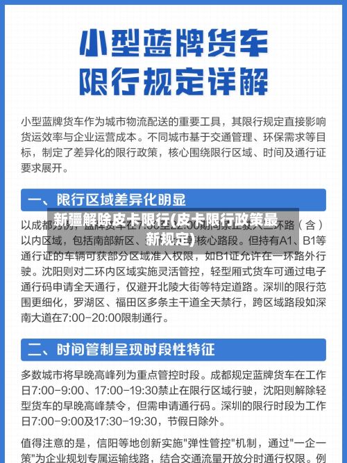 新疆解除皮卡限行(皮卡限行政策最新规定)-第2张图片