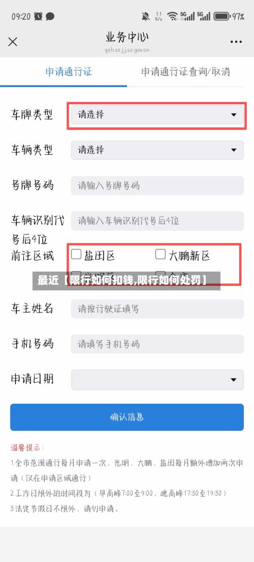 最近【限行如何扣钱,限行如何处罚】