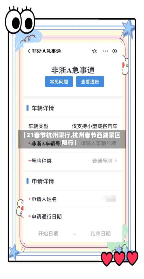 【21春节杭州限行,杭州春节西湖景区限行】